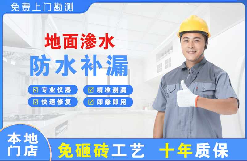 金口河地面渗水维修