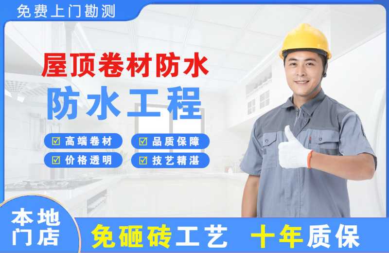 金口河屋顶卷材防水