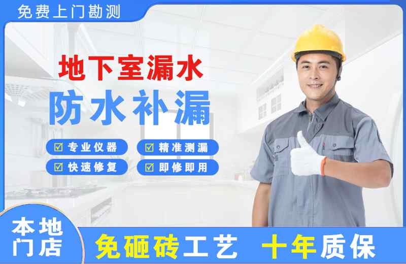 金口河地下室漏水维修